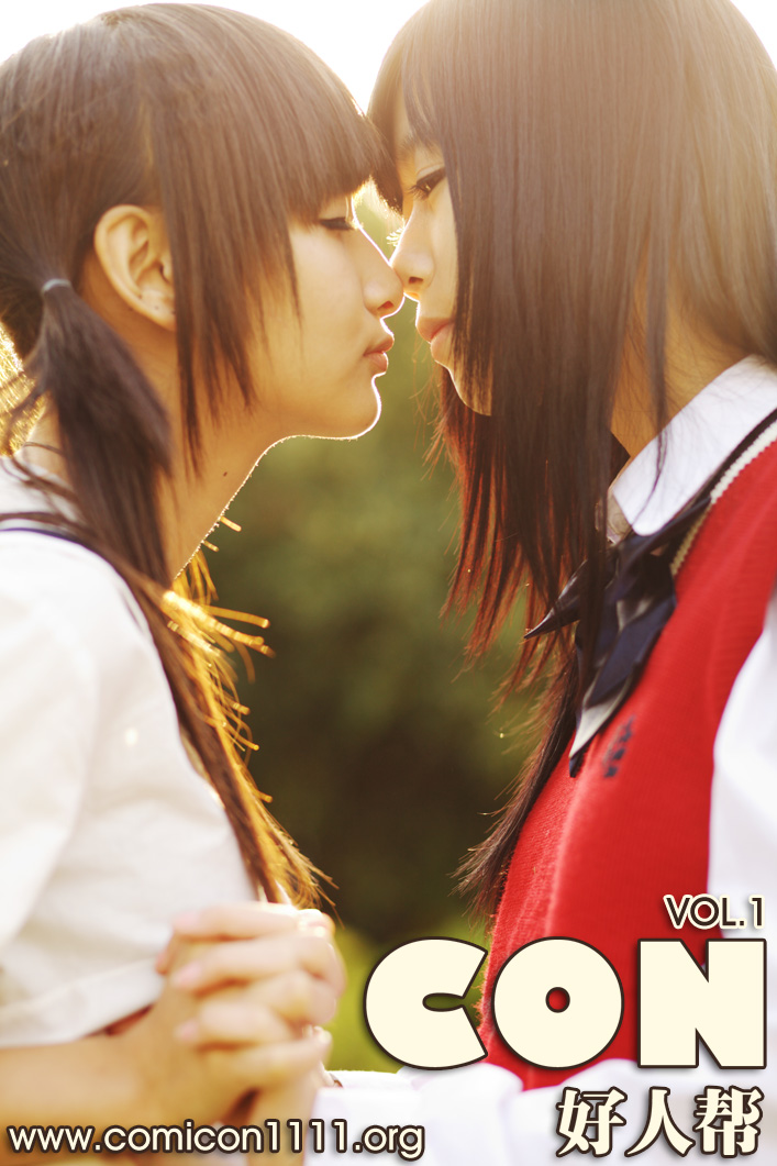 《CON好人帮》VOL.1 宅向生活潮流杂志，创刊发行在即！