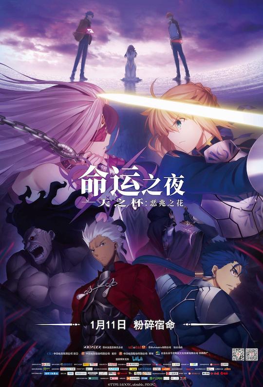 Fate/Stay Night Heaven’s Feeling FateHF HF 命运之夜 动画片 剧场版 电影