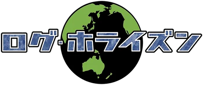 小説家になろう《ログ·ホライズン》同人作品整理